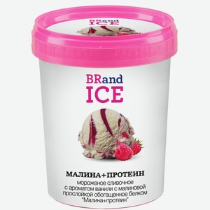 Мороженое Малина Протеин 300г BRand Ice Россия