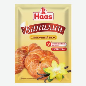 Ванилин со сливочным вкусом Haas 1,5г
