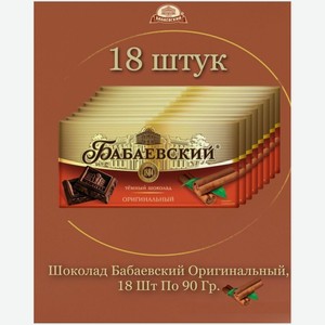Шоколад Бабаевский оригинальный, 90 гр.