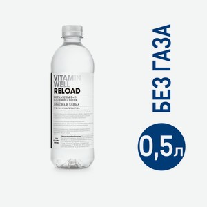 Напиток Vitamin Well Reload лимон-лайм негазированный, 500мл Швеция