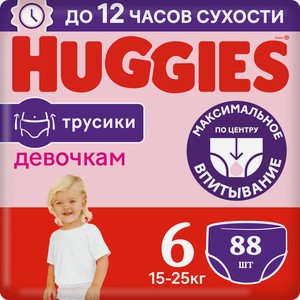 Подгузники-трусики Huggies для девочек 6 размер 15-25кг, 88шт Россия