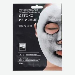Пузырьковая маска для лица Карбокситерапия Детокс и Сияние 30мл: Маска 1шт