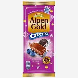 Шоколад молочный Alpen Gold Черничная поляна с кусочками печенья Oreo 90г