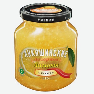 Лимоны с сахаром Лукашинские
