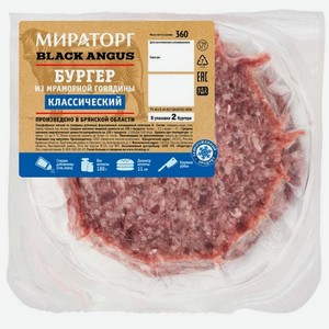Бургер Классический замороженный Мираторг 360г