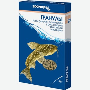 ЗООМИР тонущие гранулы для донных рыб, рептилий, земноводных, коробка (40 г)
