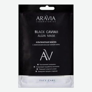 Альгинатная маска для лица с аминокомплексом черной икры Black Caviar Algin Mask 30г