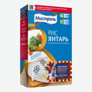 Рис Мистраль Янтарь длиннозерный пропаренный в варочных пакетиках 80 г х 5 шт