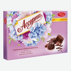 Набор конфет Красный Октябрь Ассорти из темного шоколада 185 г
