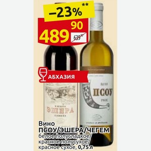 Вино ПСОУ/ЭШЕРА/ЧЕГЕМ белое полусладкое/ красное полусухое/ красное сухое, 0,75 л