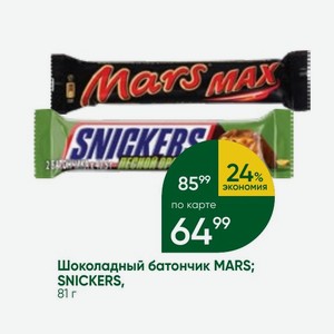 Шоколадный батончик MARS; SNICKERS, 81 г
