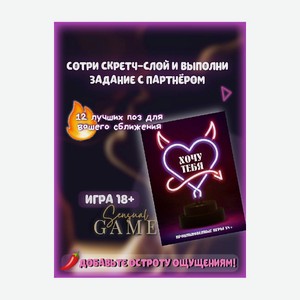 SENSUAL GAME Настольная игра для взрослых квест игра 18+ компактный формат А6