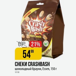 СНЕКИ CRASHBASH шоколадный брауни, Essen, 150 г