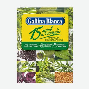 Приправа универсальная 15 трав и специй Gallina Blanca 75г