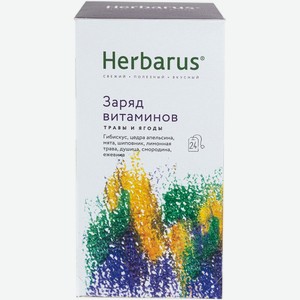 Чайный напиток Herbarus Заряд витаминов 43,2г