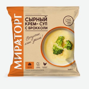 Сырный крем-суп с брокколи 500г Мираторг