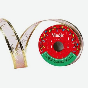 Новогодняя лента MAGIC TIME 270см на картонной катушке