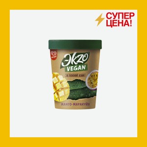 Мороженое Экзо веган манго маракуйя пинта 270 гр БЗМЖ