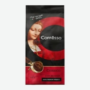 Кофе Coffesso  Classico  молотый, м/у 250г
