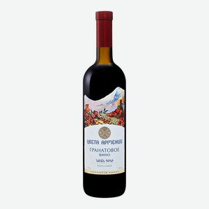 Вино Цвета Армении Гранатовое плодовое столовое красное п/сл. 12 % 0,75л