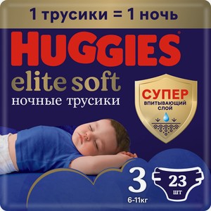 Подгузники-трусики Huggies Elite Soft ночные 3 размер 6-11кг, 23шт Россия