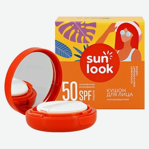 SUN LOOK Кушон для лица солнцезащитный SPF-50 1