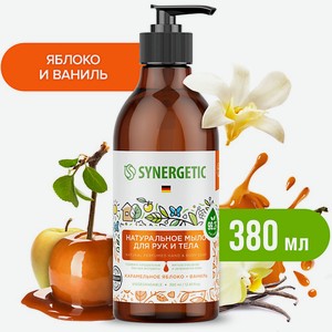 SYNERGETIC Натуральное мыло для рук и тела, Карамельное яблоко и ваниль 380