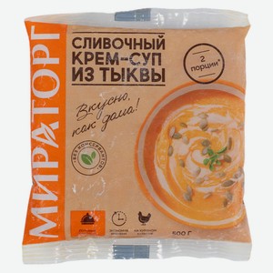 Крем-суп Мираторг из тыквы сливочный 500г