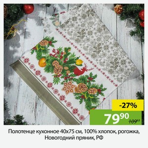 Полотенце кухонное 40*75 см, 100% хлопок, рогожка, Новогодний пряник, РФ.