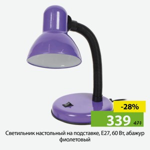 Светильник настольный на подставке, Е27, 60Вт, черный, абажур фиолетовый.
