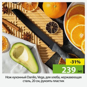 Нож кухонный Daniks, Vega, для хлеба, нержавеющая сталь, 20см, рукоять пластик.