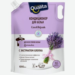 Кондиционер для белья Qualita Lavender 1л