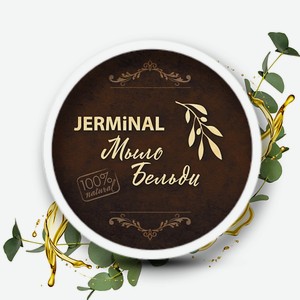 JERMINAL COSMETICS Традиционное марокканское мыло Бельди  Эвкалипт  для всех типов кожи 150