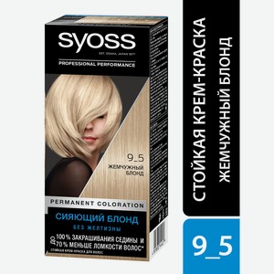 Краска д/волос Syoss Color 9-5 Жемчужный блонд