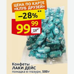 Конфеты ЛАКИ ДЕЙС помадка в глазури, 500 г