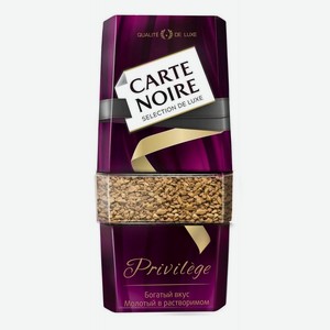 Кофе натуральный растворимый сублимированный Privilege 95г Carte noire