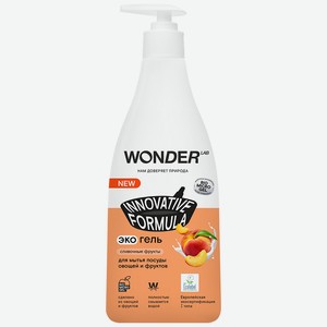 Wonder lab Экогель для мытья посуды, овощей и фруктов (сливочные фрукты) 0,55 л