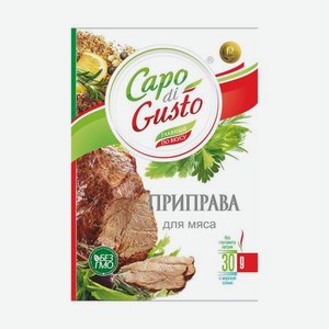 Приправа Capo di Gusto для мяса 30 г