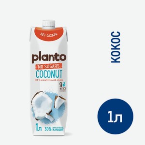 Напиток кокосовый Planto без сахара 1.2%, 1л Россия