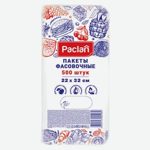 PACLAN Пакеты фасовочные 500