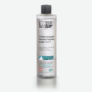 SWISS IMAGE Мицеллярная вода освежающая 3 в 1 для комбинированной и жирной кожи 400