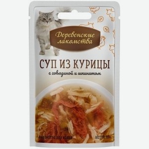 Деревенские лакомства консервы для кошек «Суп из курицы с говядиной и шпинатом» (35 г)