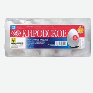 Яйцо  Кировское , 10 шт