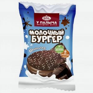 Молочный бургер У ПАЛЫЧА с шоколадом, 90г