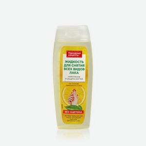 Жидкость для снятия всех видов лака ФИТОкосметик Народные рецепты   укрепление и защита ногтей   на основе лимонного сока 110мл