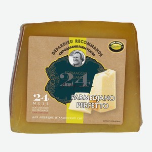 Сыр твердый Пармеджано Перфетто 45% 250г