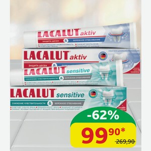 Зубная паста Lacalut бережное отбеливание Aktiv/Защита дёсен; Sensitive/ Снижение чувствительности, 50 мл