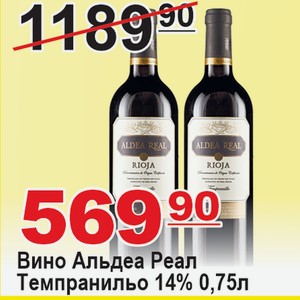 Вино Альдеа Реал Темпранильо сух. красное 14% 0,75л рег. Риоха Испания