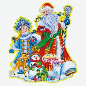 Наклейка Дед Мороз со Снегурочкой, 34 см