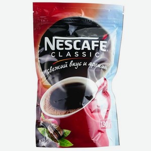 Кофе раств NESCAFE Classic гранулированный 130г пакет